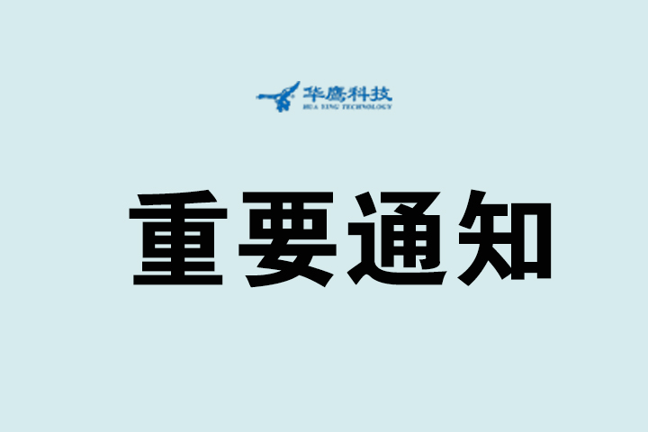 物流停運通知