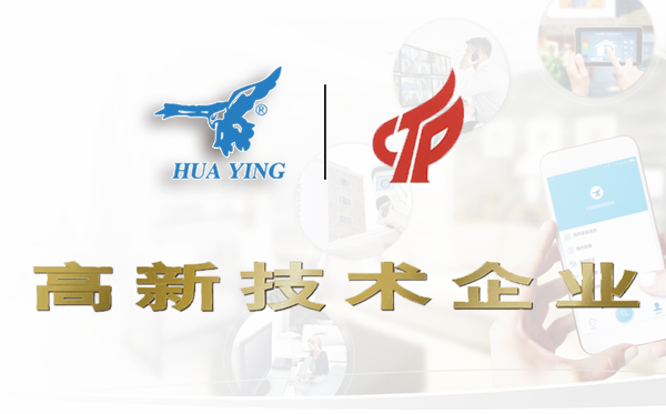 喜訊！ 熱烈祝賀我司通過高新技術(shù)企業(yè)認(rèn)定?。?！